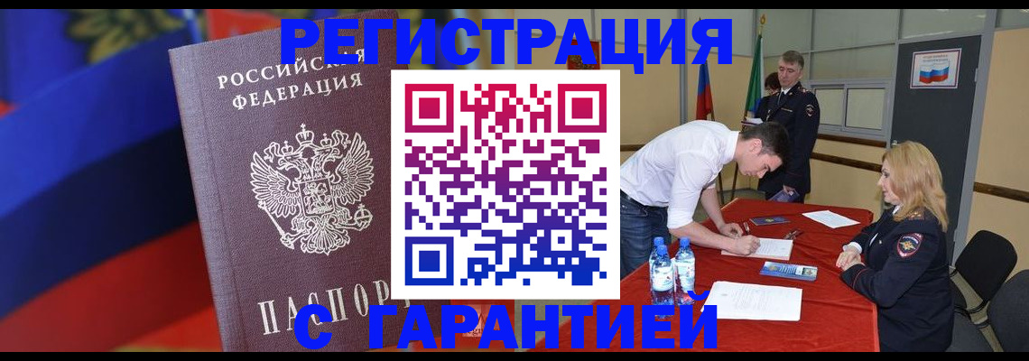 временная прописка в Новомосковске