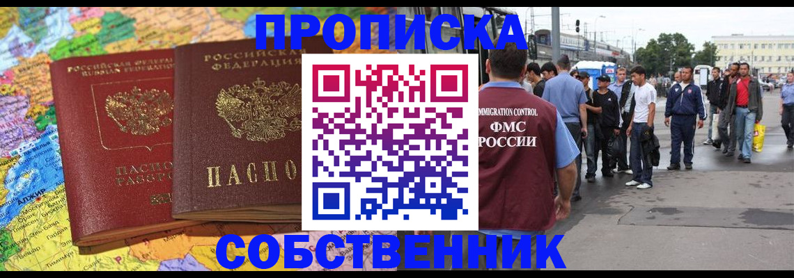 временная регистрация законно в Новомосковске